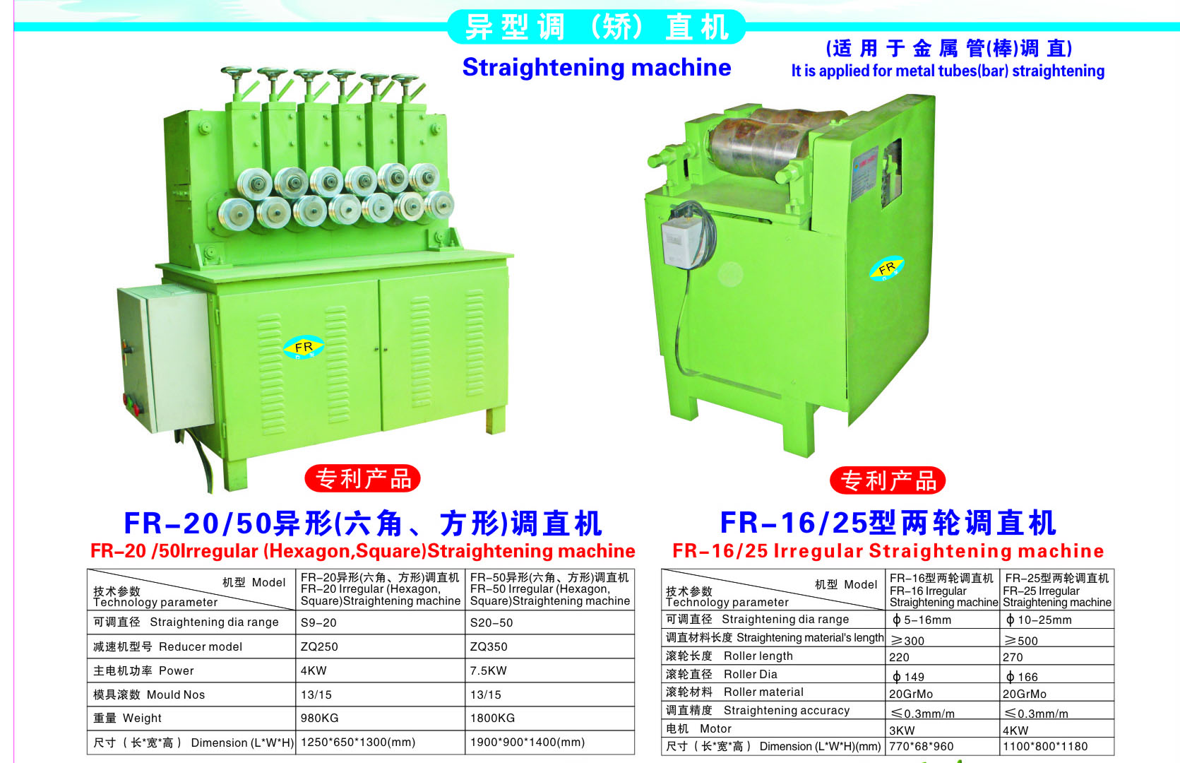 異型（六角、方形）矯直機.jpg